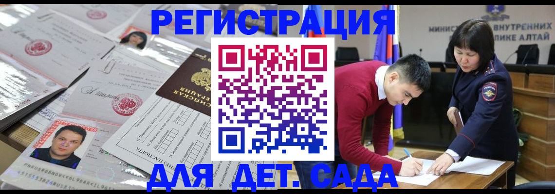 прописка штамп в Бахчисарае