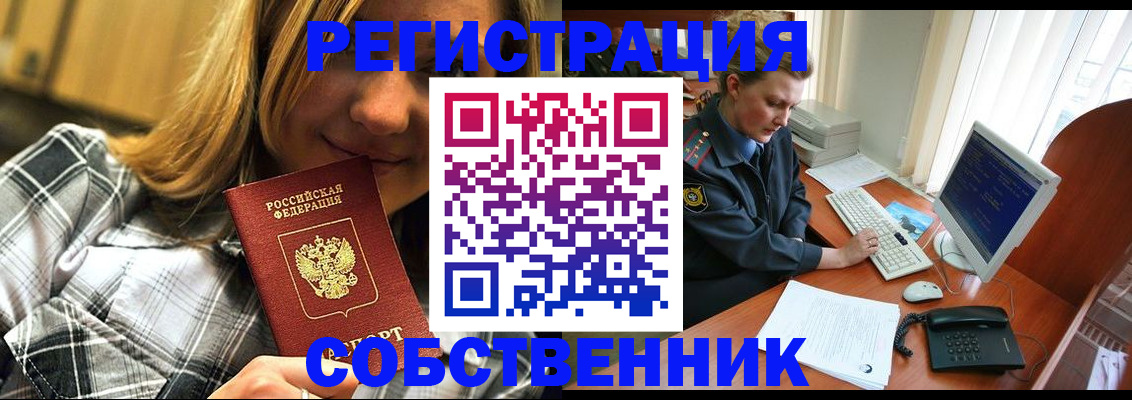 временная регистрация собственник в Бахчисарае